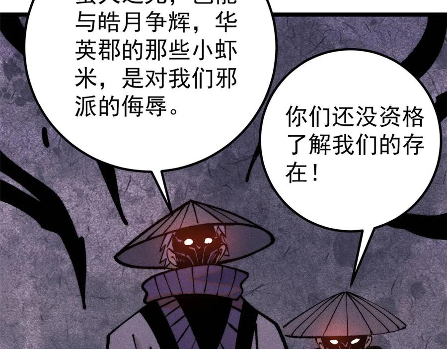 《万古最强宗》318 夜帝故人来袭 第120页