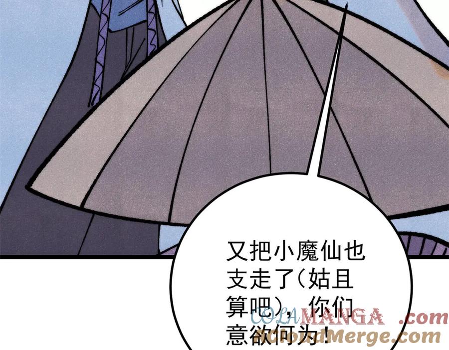 《万古最强宗》318 夜帝故人来袭 第89页