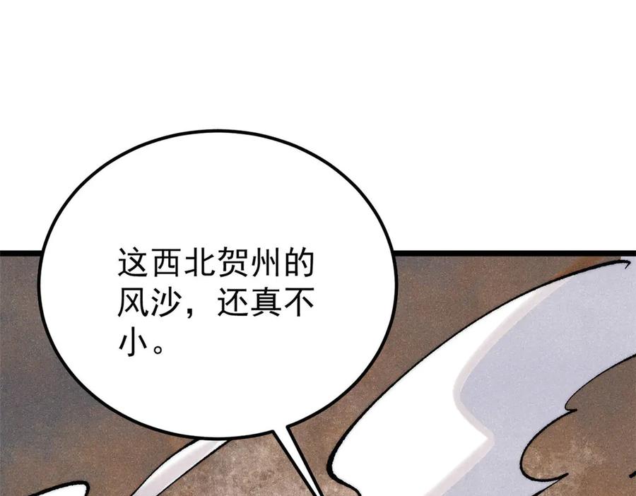 《万古最强宗》318 夜帝故人来袭 第19页