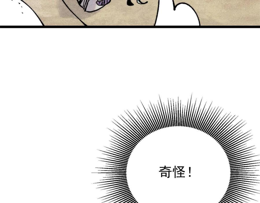 《万古最强宗》318 夜帝故人来袭 第102页