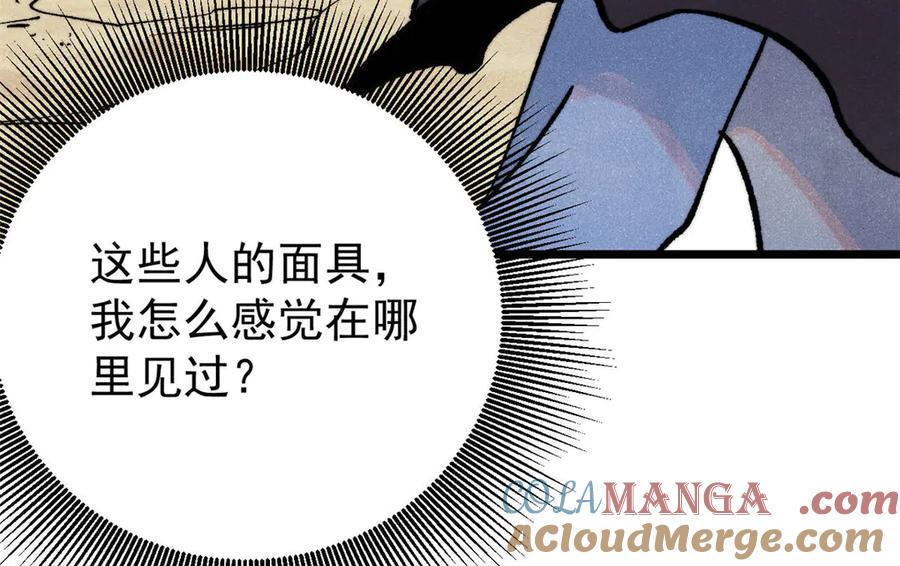 《万古最强宗》318 夜帝故人来袭 第105页