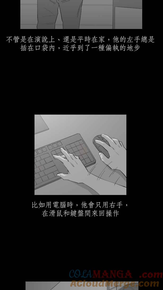 黑盒子 [第321话] 亡牌(2) 第32页