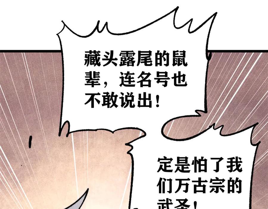 《万古最强宗》318 夜帝故人来袭 第124页