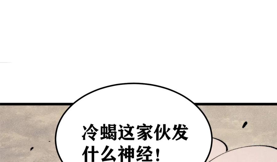 《万古最强宗》318 夜帝故人来袭 第43页