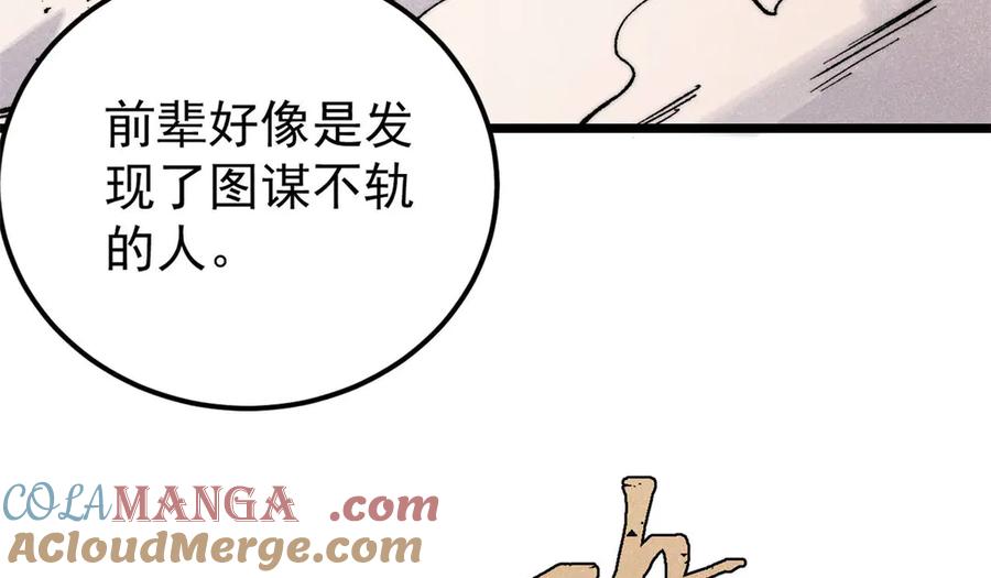 《万古最强宗》318 夜帝故人来袭 第45页