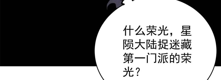 《万古最强宗》318 夜帝故人来袭 第156页