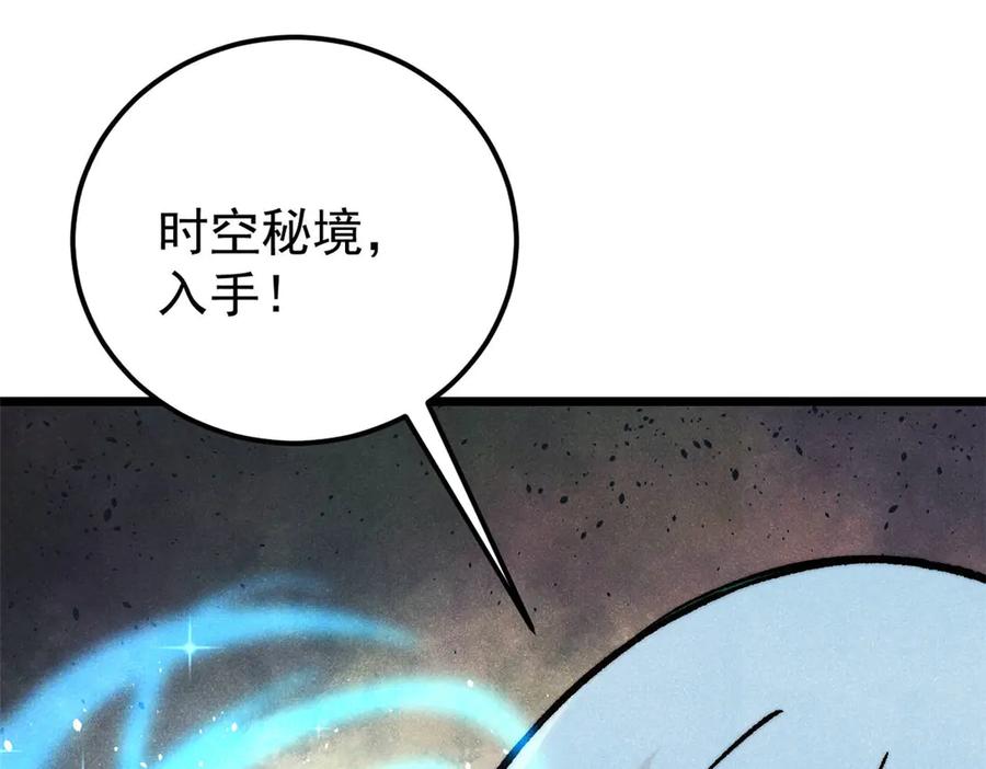 《万古最强宗》318 夜帝故人来袭 第10页