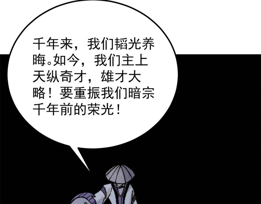 《万古最强宗》318 夜帝故人来袭 第154页