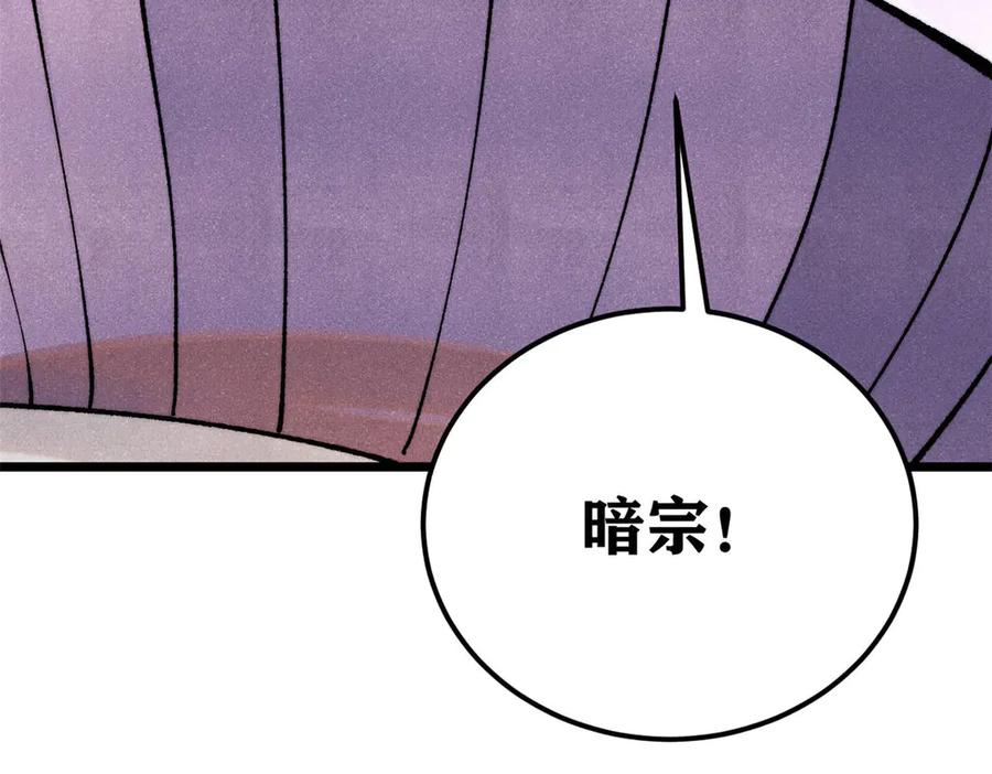 《万古最强宗》318 夜帝故人来袭 第136页