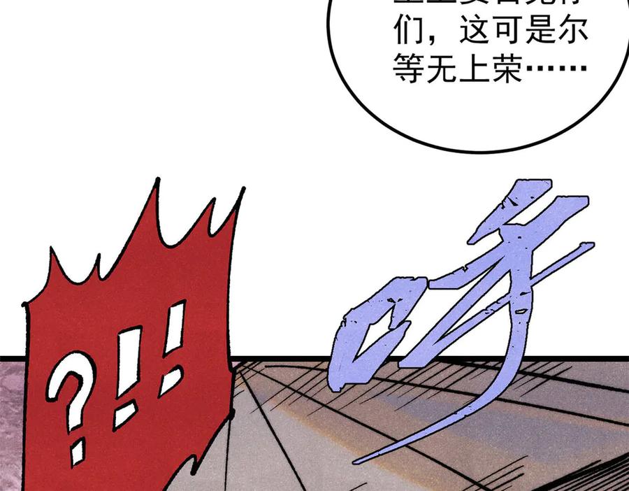 《万古最强宗》318 夜帝故人来袭 第67页