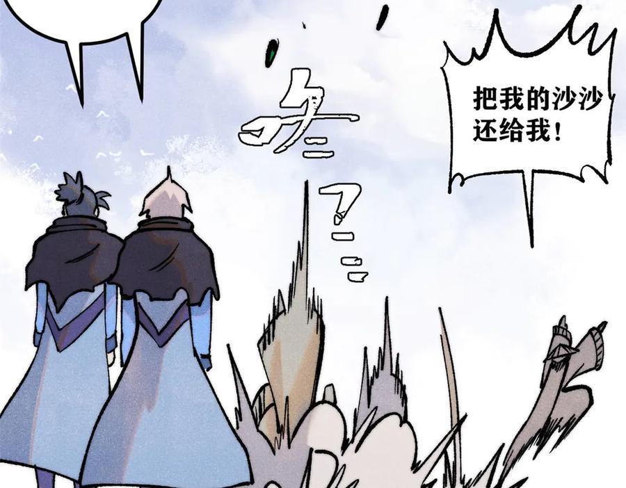 《万古最强宗》318 夜帝故人来袭 第80页