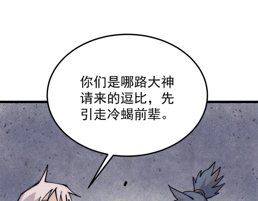 《万古最强宗》318 夜帝故人来袭 第86页