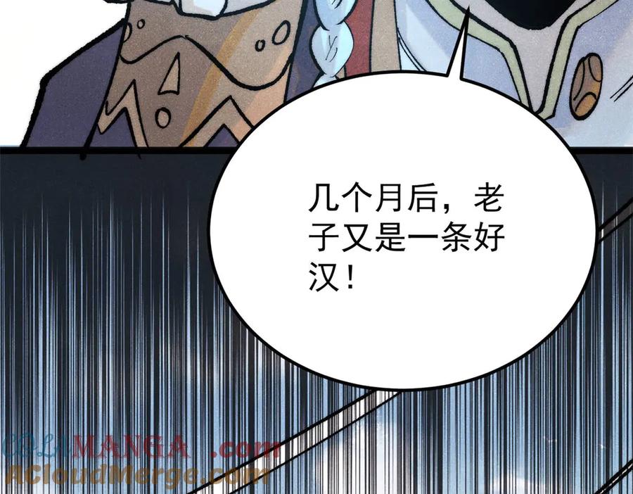 《万古最强宗》318 夜帝故人来袭 第13页