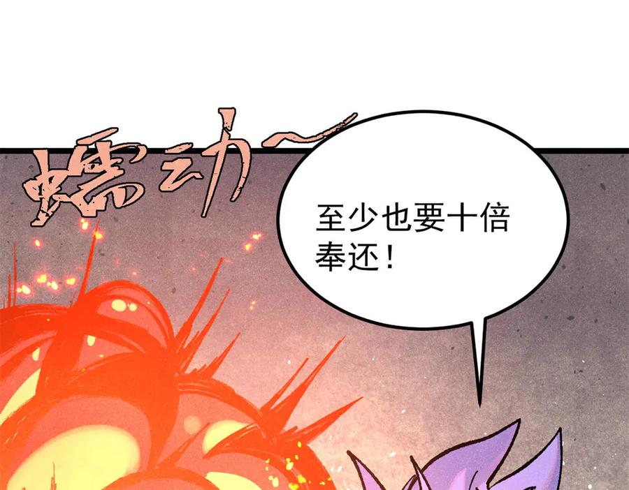 《万古最强宗》319 三千年古墓现世 第118页