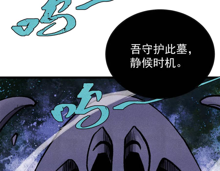 《万古最强宗》319 三千年古墓现世 第166页