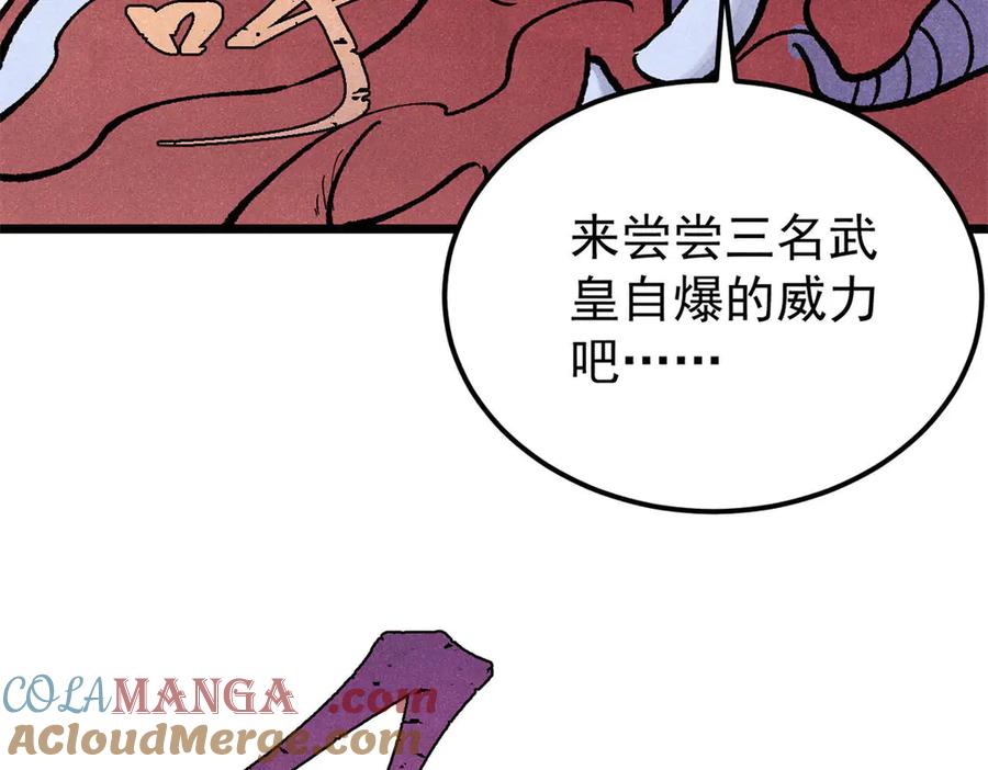《万古最强宗》319 三千年古墓现世 第77页