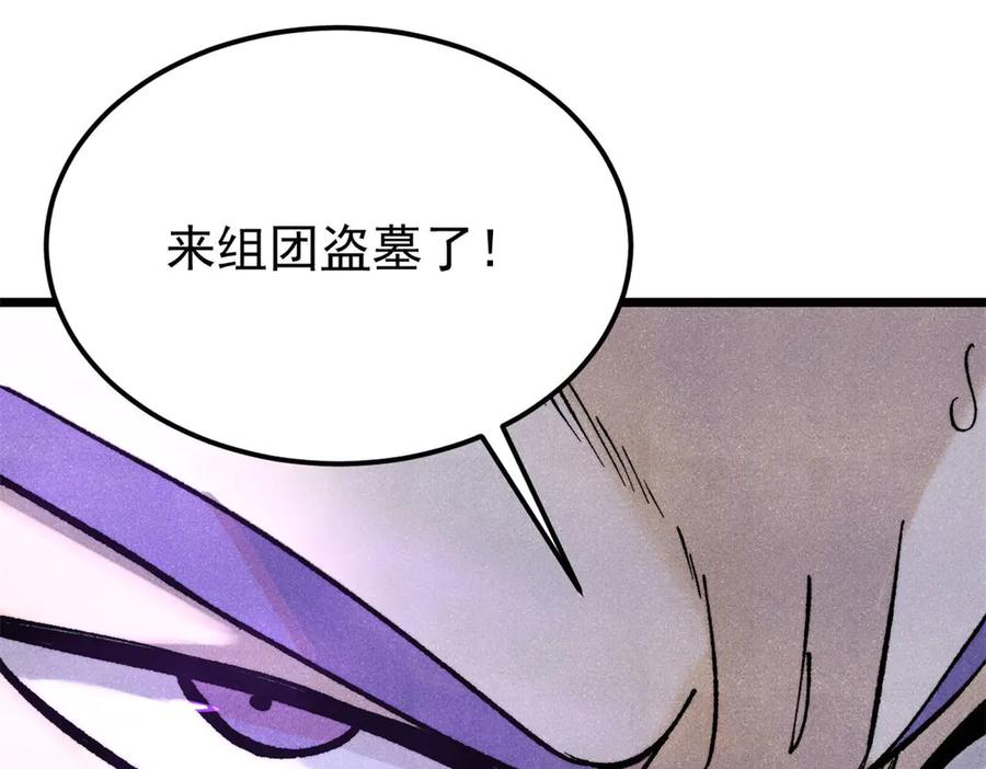 《万古最强宗》319 三千年古墓现世 第204页