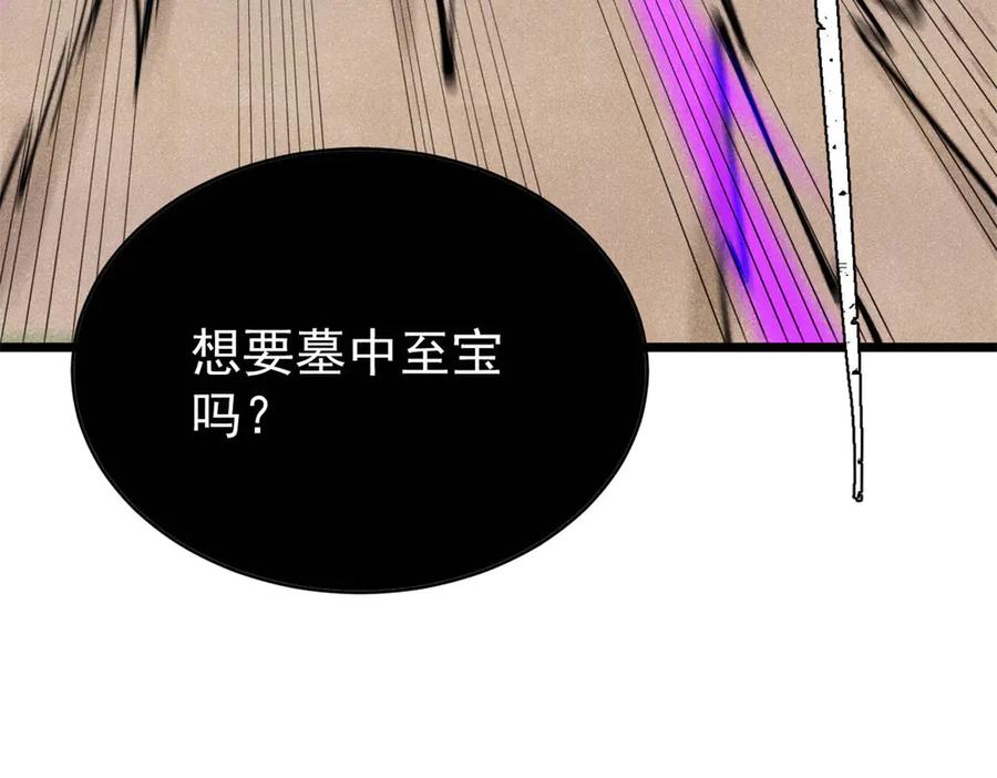 《万古最强宗》319 三千年古墓现世 第175页