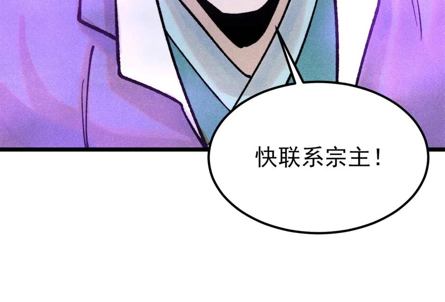 《万古最强宗》319 三千年古墓现世 第203页