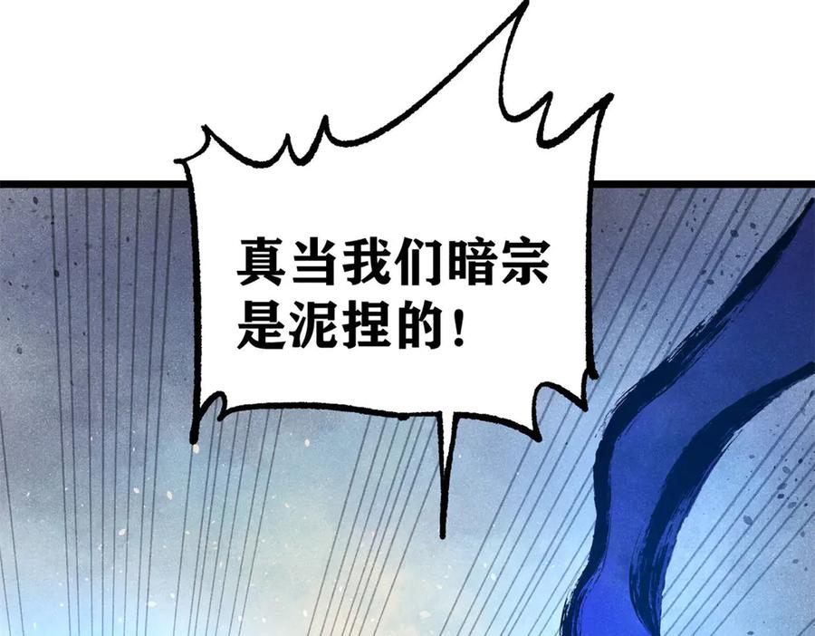 《万古最强宗》319 三千年古墓现世 第22页
