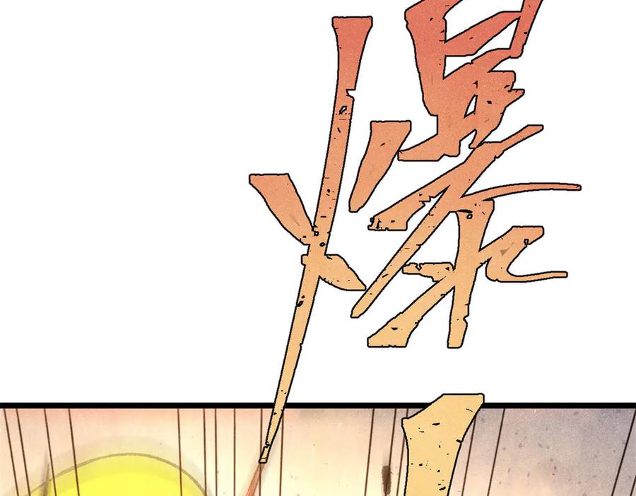 《万古最强宗》319 三千年古墓现世 第95页