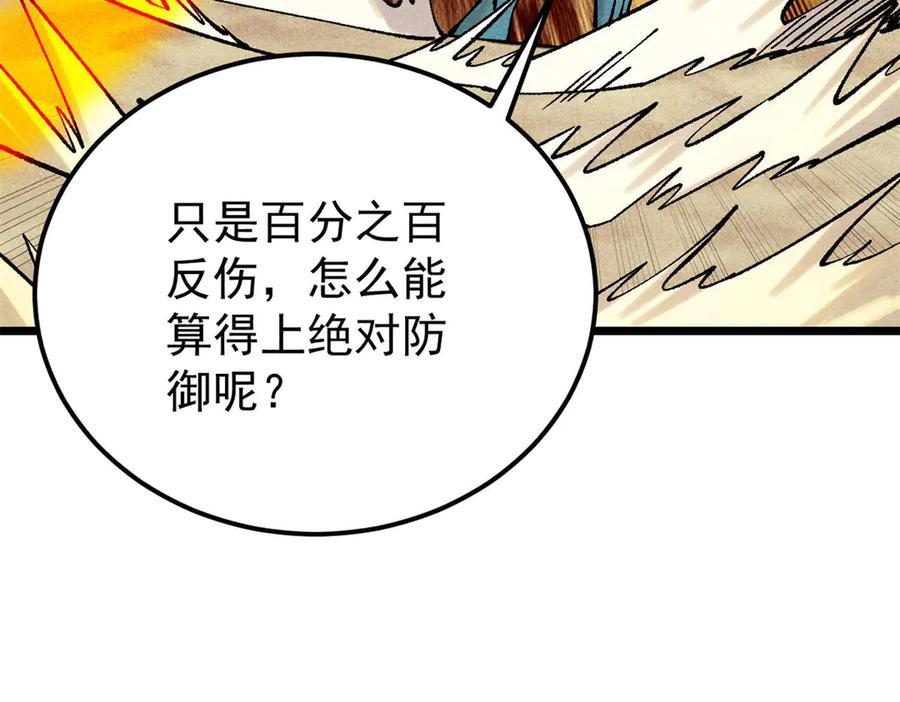 《万古最强宗》319 三千年古墓现世 第116页