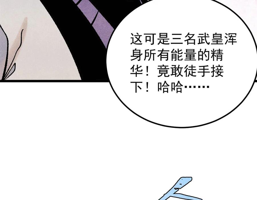 《万古最强宗》319 三千年古墓现世 第106页