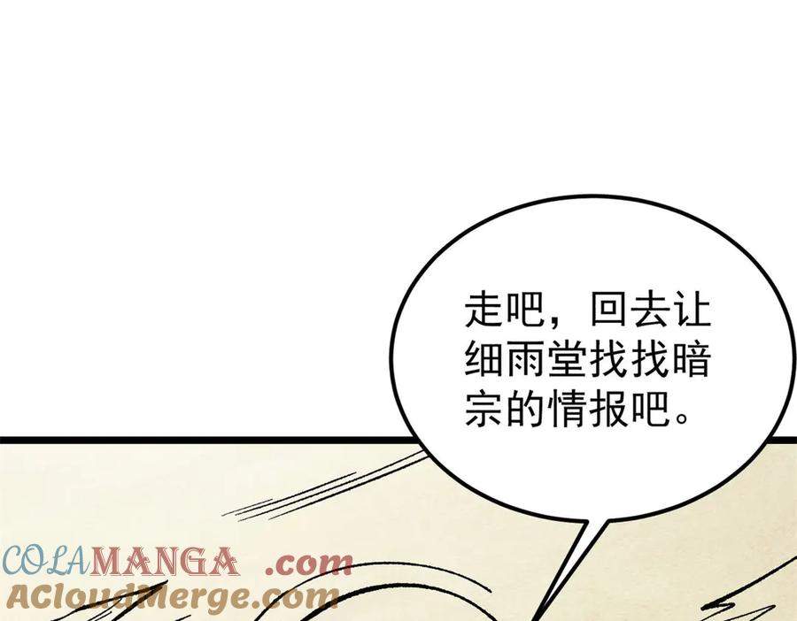 《万古最强宗》319 三千年古墓现世 第141页