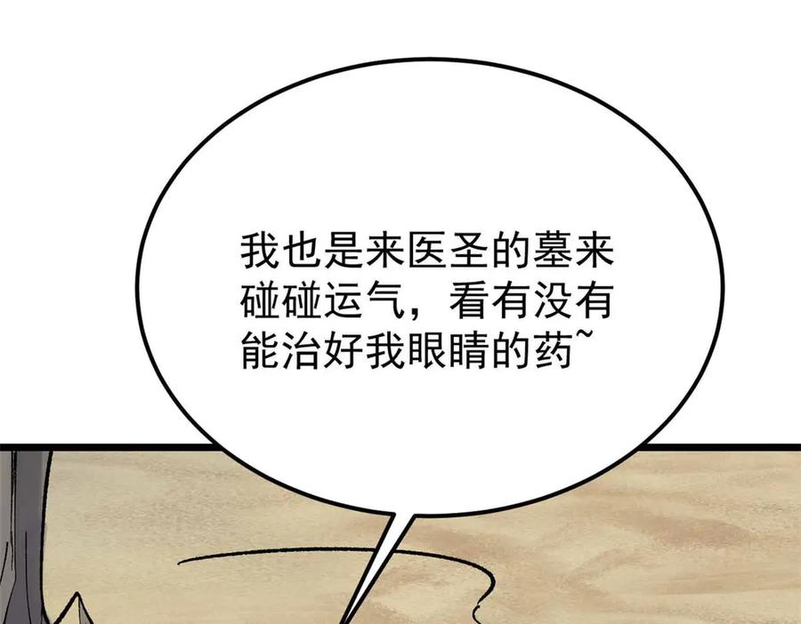 《万古最强宗》320 有缘千里来相会 第130页