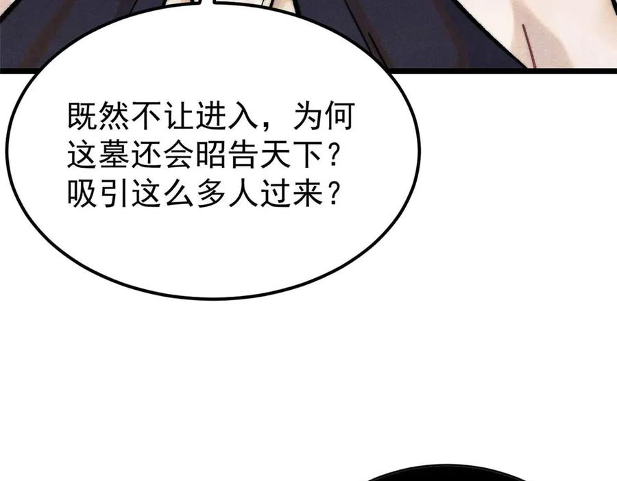 《万古最强宗》320 有缘千里来相会 第143页
