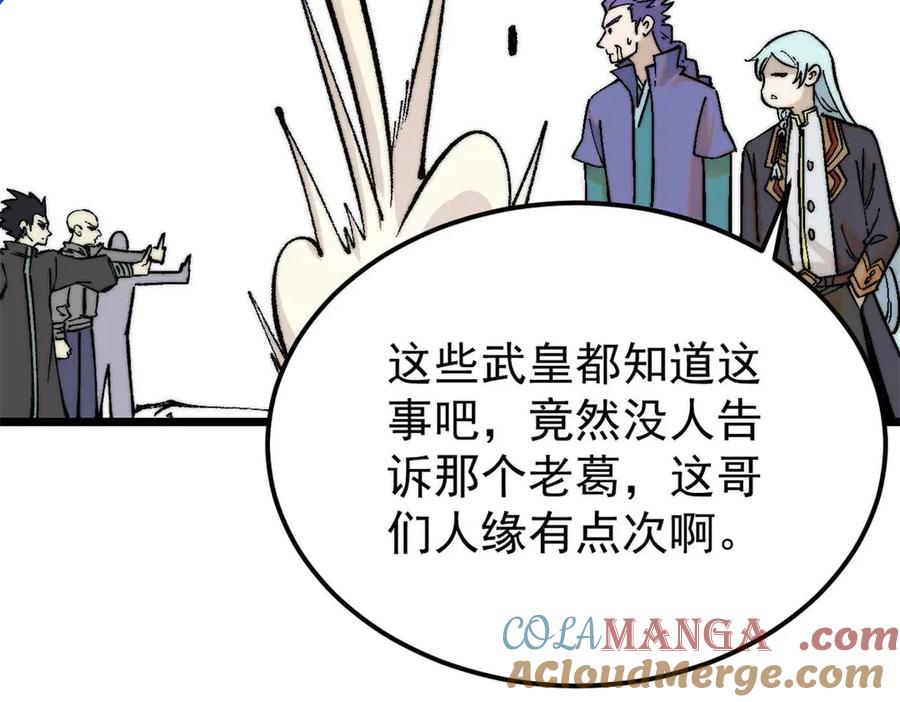 《万古最强宗》320 有缘千里来相会 第125页