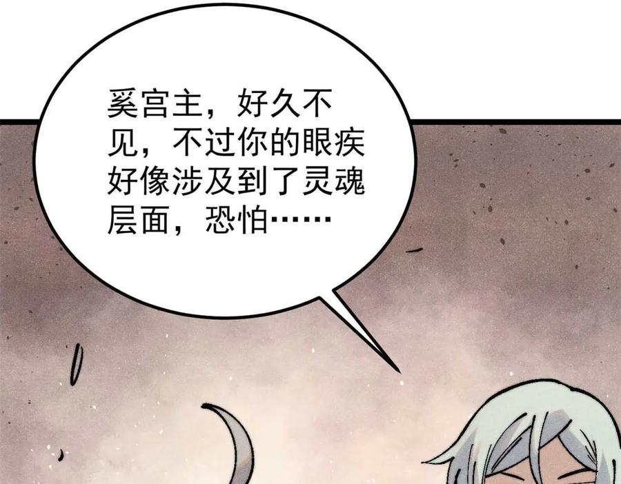 《万古最强宗》320 有缘千里来相会 第136页