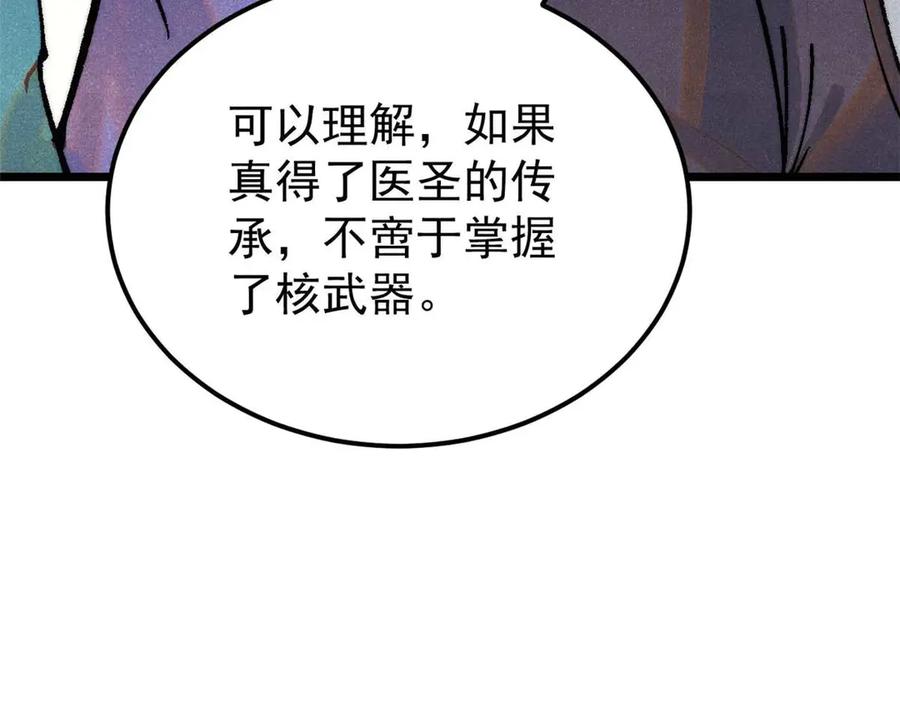 《万古最强宗》320 有缘千里来相会 第88页