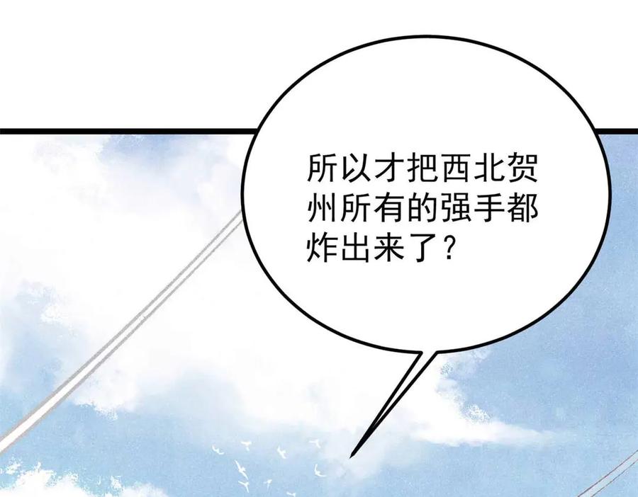 《万古最强宗》320 有缘千里来相会 第74页