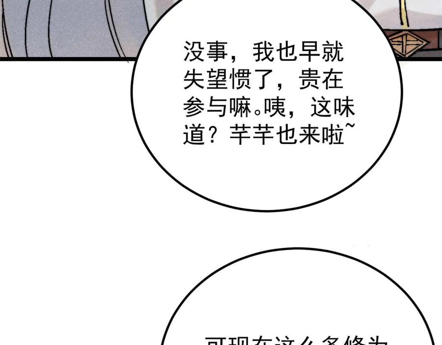 《万古最强宗》320 有缘千里来相会 第139页