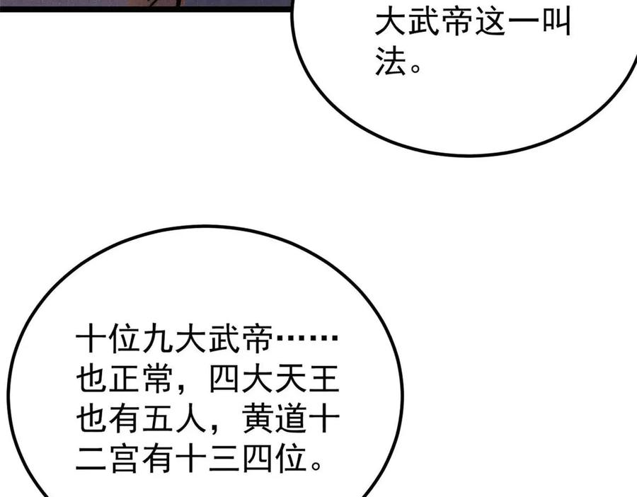 《万古最强宗》320 有缘千里来相会 第70页