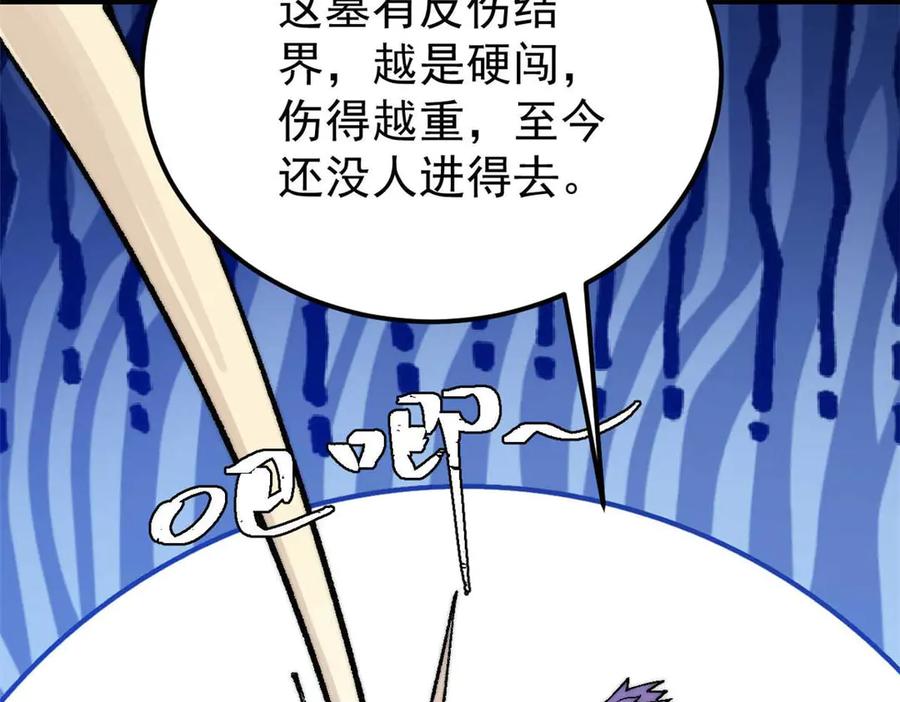 《万古最强宗》320 有缘千里来相会 第124页