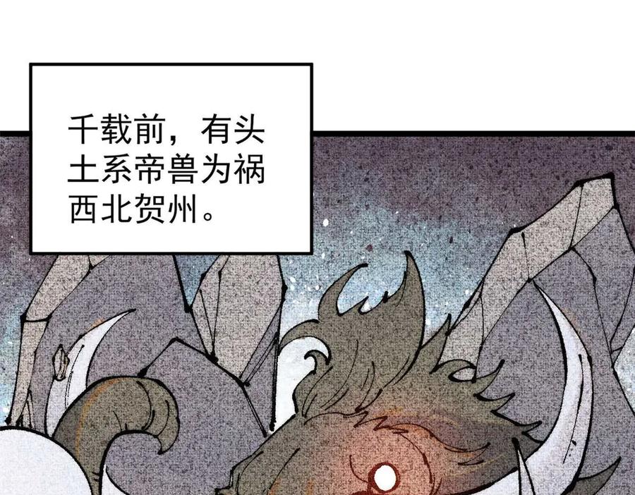 《万古最强宗》320 有缘千里来相会 第4页