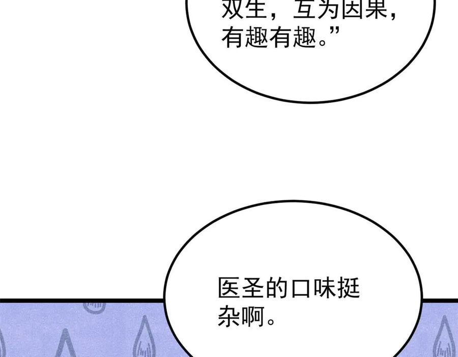 《万古最强宗》320 有缘千里来相会 第206页