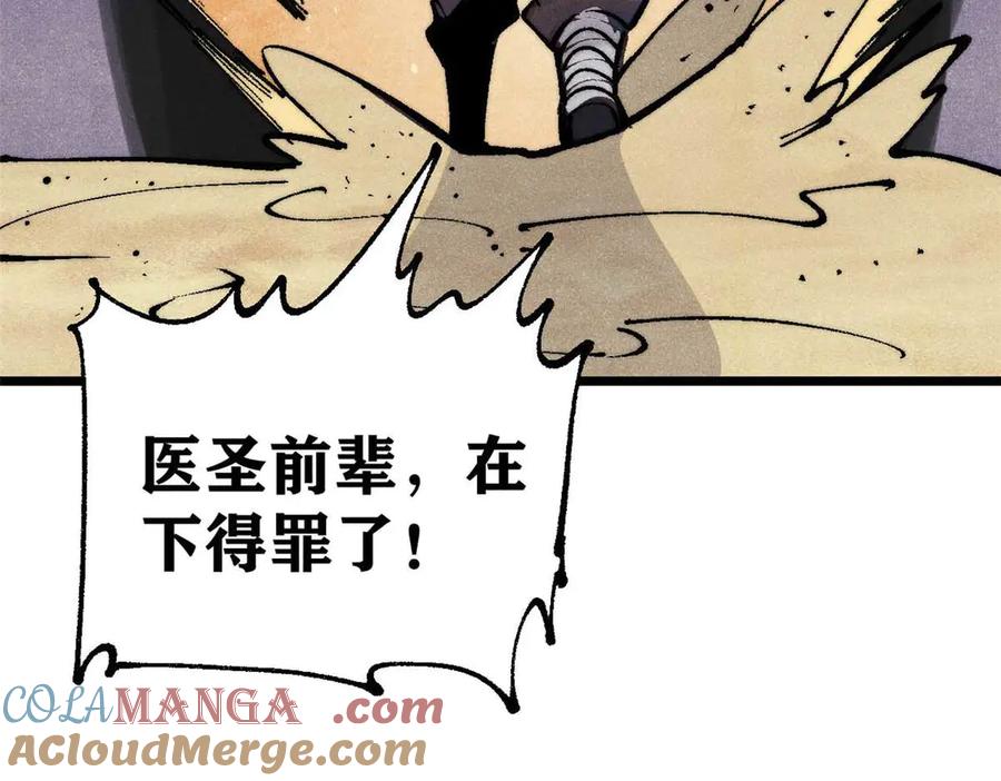 《万古最强宗》320 有缘千里来相会 第101页