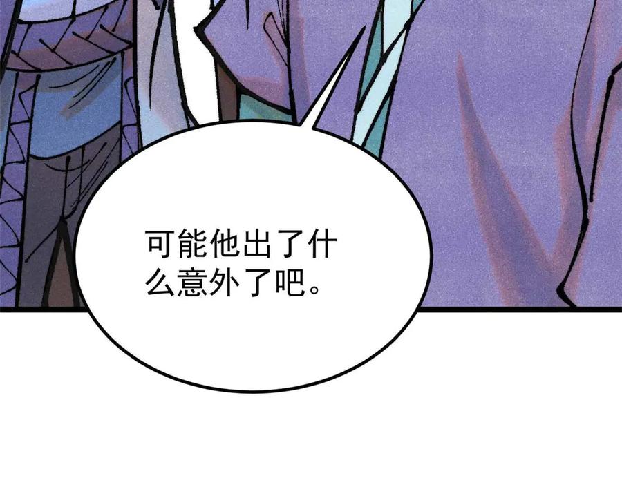 《万古最强宗》320 有缘千里来相会 第40页