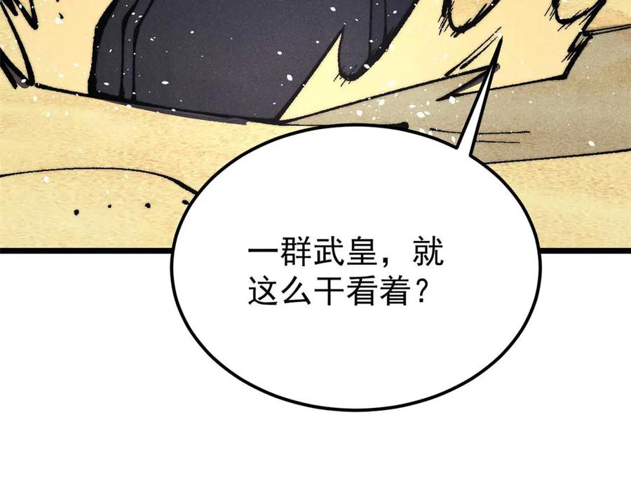 《万古最强宗》320 有缘千里来相会 第94页