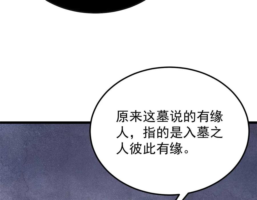 《万古最强宗》320 有缘千里来相会 第187页