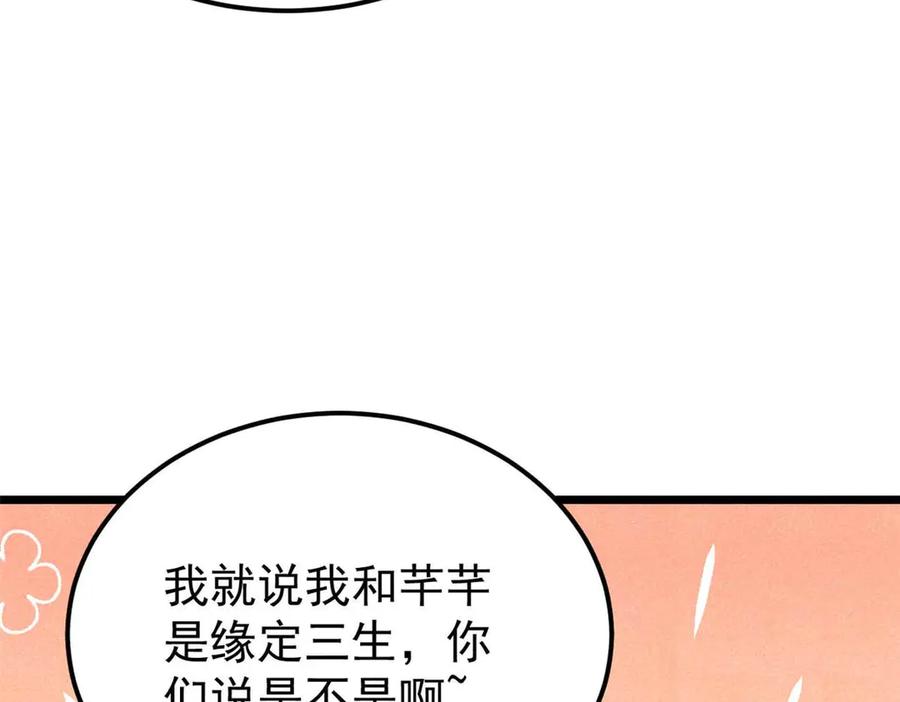 《万古最强宗》320 有缘千里来相会 第191页