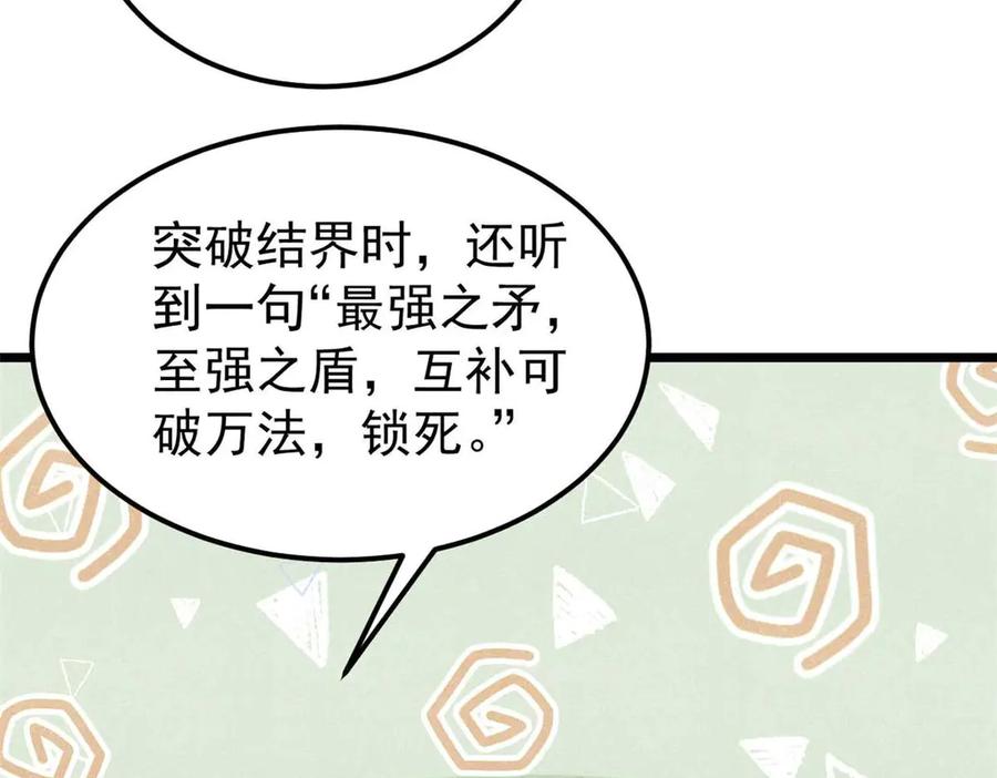 《万古最强宗》320 有缘千里来相会 第203页