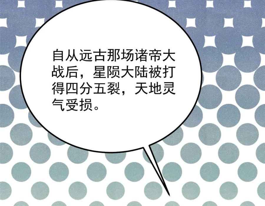 《万古最强宗》320 有缘千里来相会 第56页