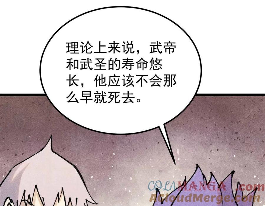 《万古最强宗》320 有缘千里来相会 第37页