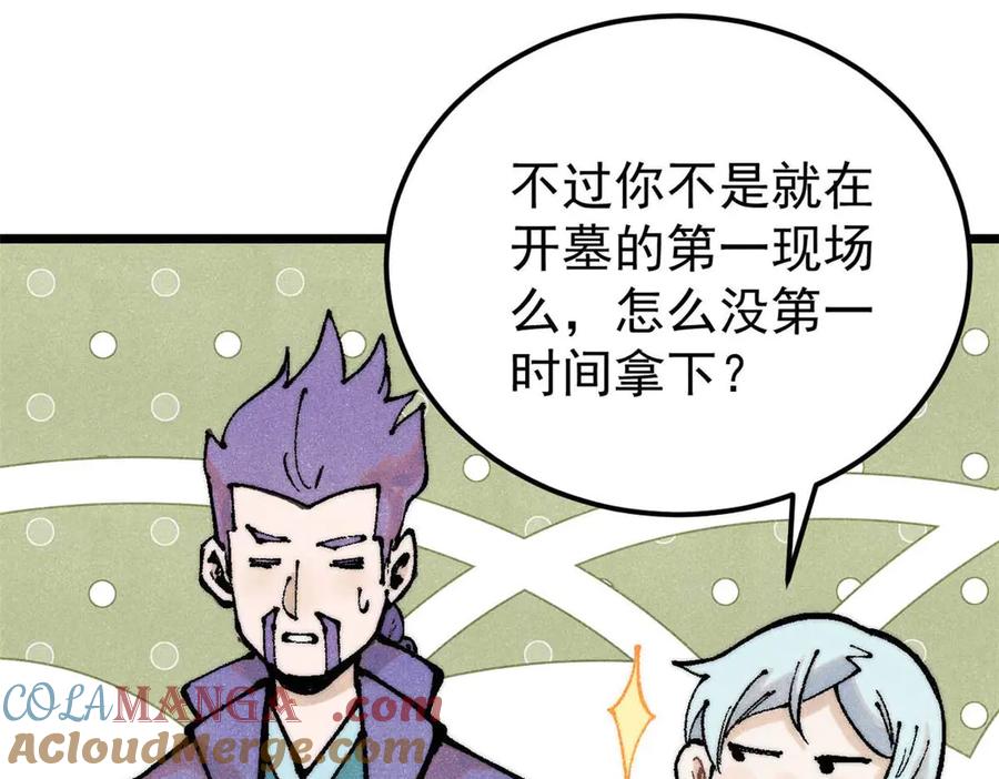 《万古最强宗》320 有缘千里来相会 第89页