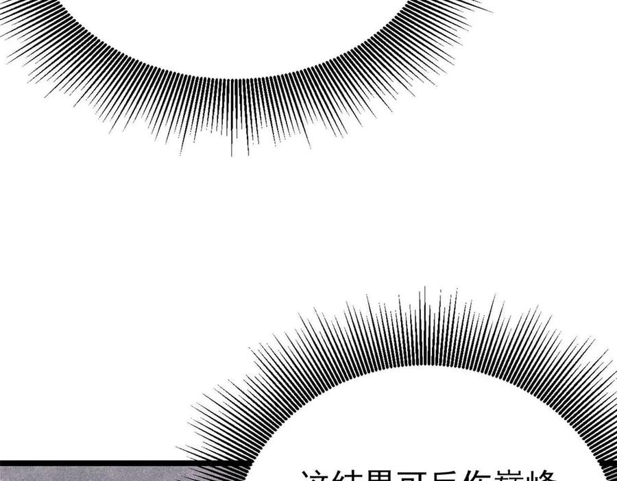 《万古最强宗》320 有缘千里来相会 第154页