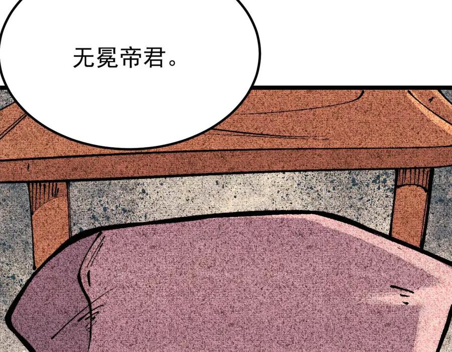 《万古最强宗》320 有缘千里来相会 第43页